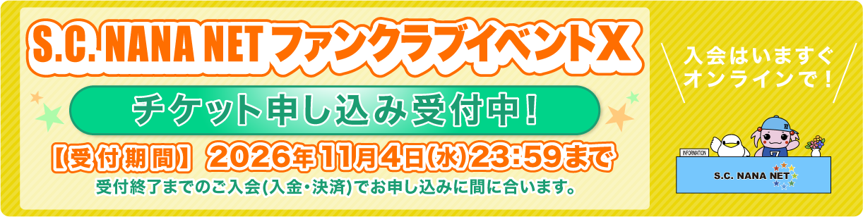 ticket_TOP-sozai_20261015.png